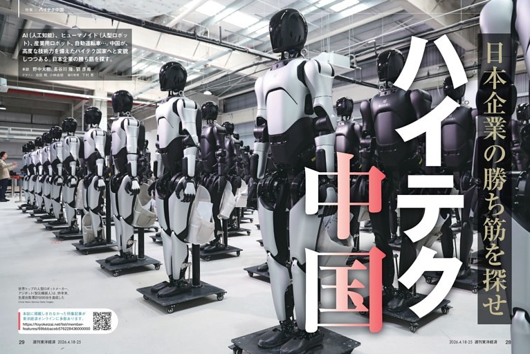 特集／ハイテク中国