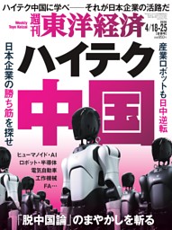 週刊東洋経済 2026年4月18日-4月25日合併号 | dマガジンなら人気雑誌が