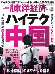 週刊東洋経済 2026年4月18日-4月25日合併号