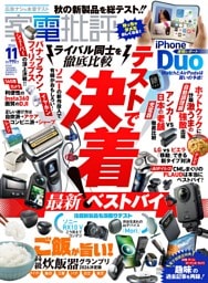 家電批評 2026年11月号