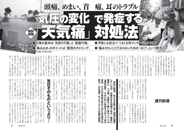 頭痛、めまい、首痛、耳のトラブル……　気圧の変化で発症する「天気痛」対処法