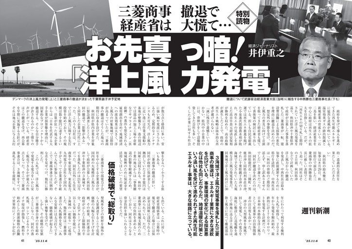 三菱商事撤退で経産省は大慌て……　お先真っ暗！　「洋上風力発電」