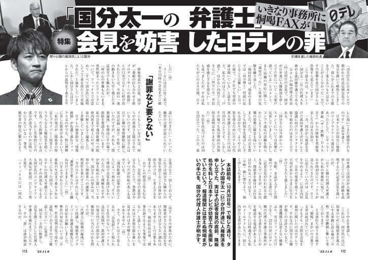 いきなり事務所に恫喝FAXが　「国分太一の弁護士」会見を妨害した日テレの罪