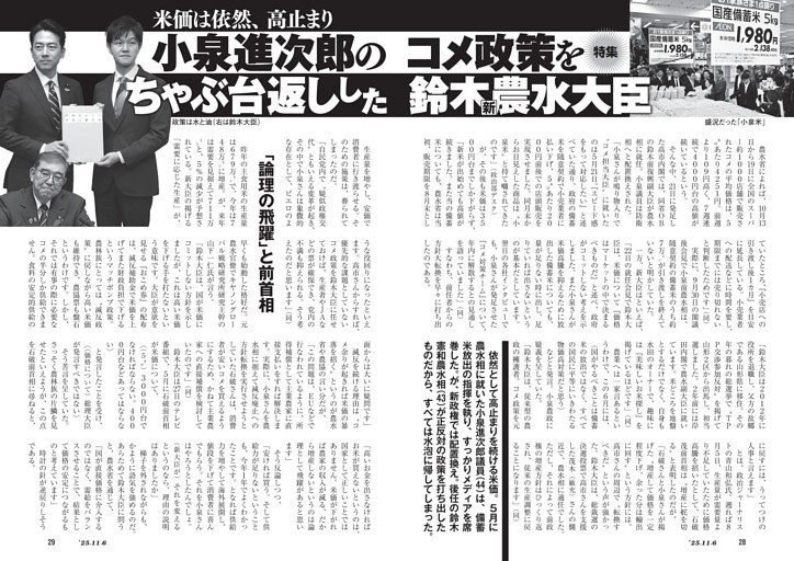 米価は依然、高止まり　小泉進次郎のコメ政策をちゃぶ台返しした鈴木新農水大臣