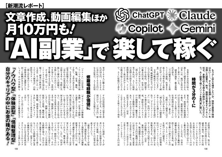 「AI副業」で楽して稼ぐ 文章作成、動画編集ほか月10万円も！