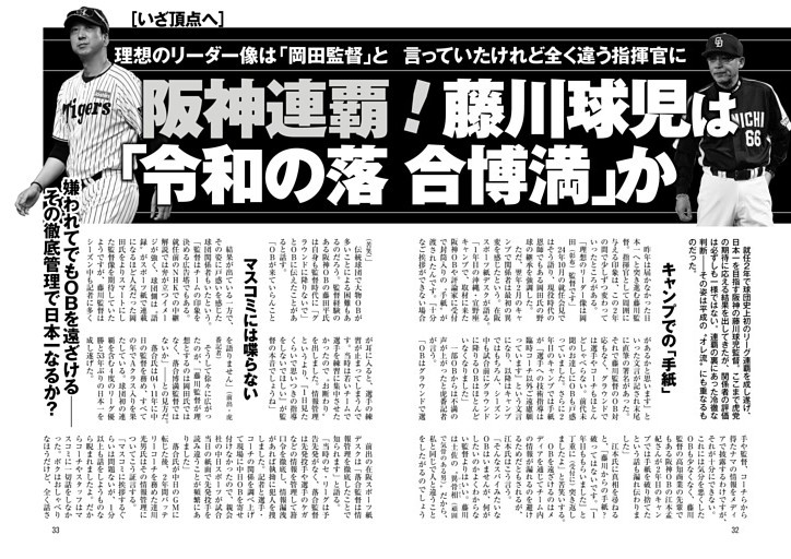 HUMAN STORY 落合博満［2004-11］ 物事の本質を見極め、勝利に徹した