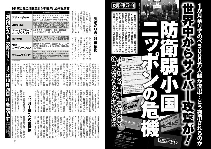 世界中からサイバー攻撃が！ 防衛弱小国ニッポンの危機