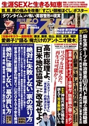週刊ポスト 2026年10月30日号