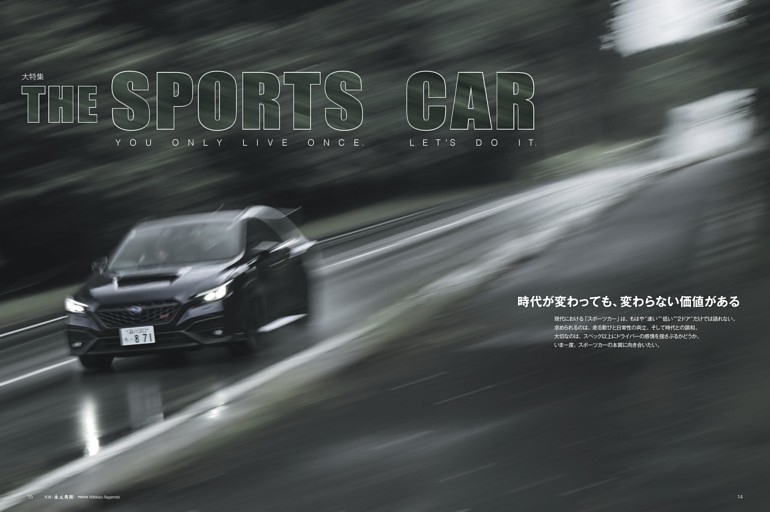 大特集「THE SPORTS CAR」
