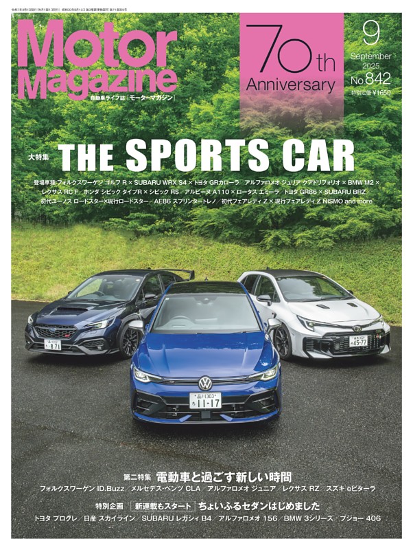 Motor Magazine 9月号