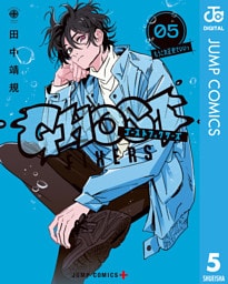 ゴーストフィクサーズ 5