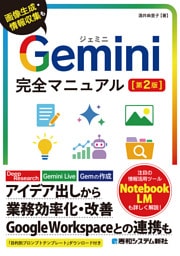 Gemini完全マニュアル［第2版］