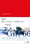 Ｇｉｆｔ　買いものはいつも贈りもの