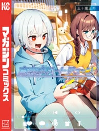 真夜中ハートチューン（９）