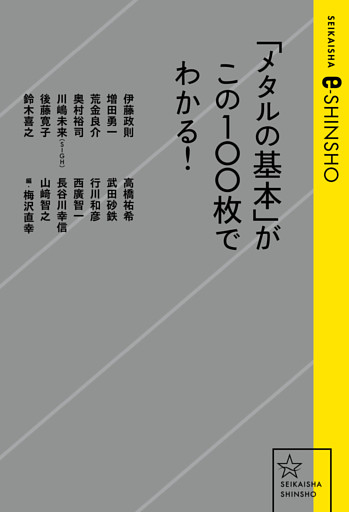 「メタルの基本」がこの100枚でわかる！