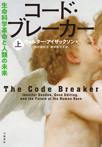 コード・ブレーカー
