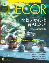 ELLE DECOR 2015年8月号