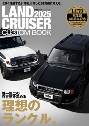 LAND CRUISER CUSTOM BOOK 2025 表紙