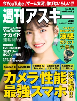 週刊アスキー Dマガジン