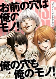 パラダイスキングダム 3