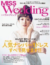 MISS ウエディング 2018年春夏号