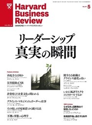 DIAMONDハーバード・ビジネス・レビュー 11年5月号