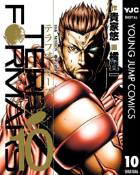 テラフォーマーズ 10 電子書籍 コミック 小説 実用書 なら ドコモのdブック