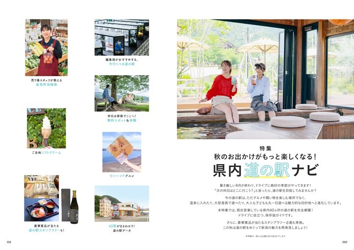 特集・秋のお出かけがもっと楽しくなる！ 県内道の駅ナビ