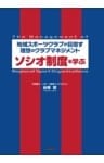 地域スポーツクラブが目指す理想のクラブマネジメント ソシオ制度を学ぶ