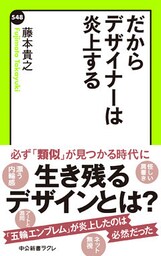 だからデザイナーは炎上する