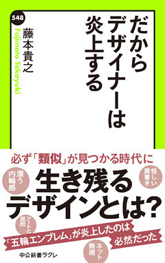 だからデザイナーは炎上する