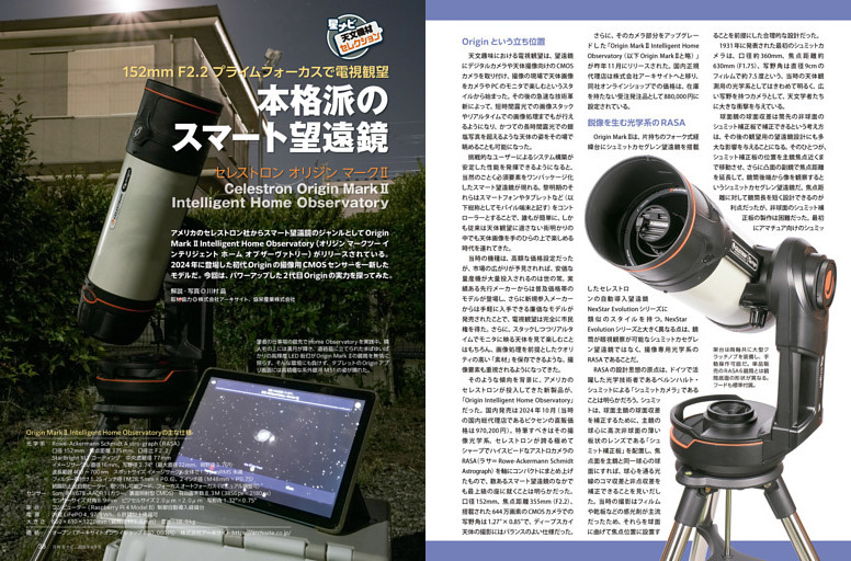 本格派スマート望遠鏡 セレストロン Origin MarkII