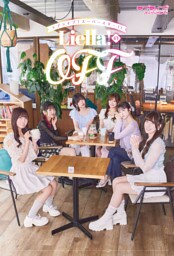 ラブライブ！スーパースター！！　Liella！のOFF