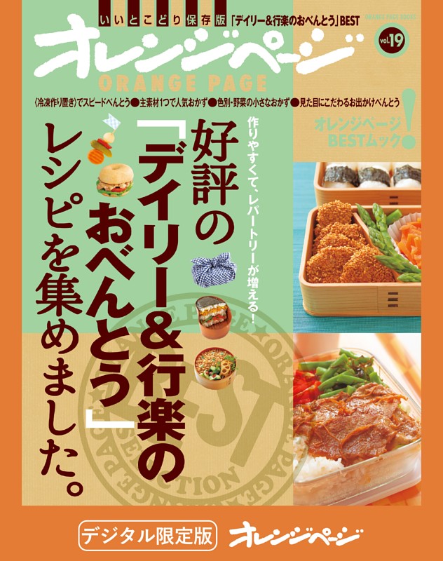 好評の「デイリー&行楽のおべんとう」レシピを集めました。