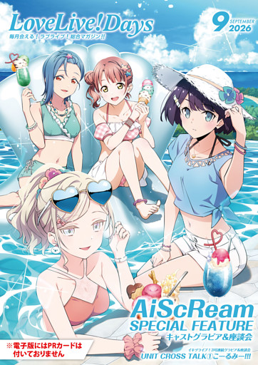 【電子版】LoveLive！Days