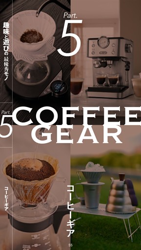 趣味と遊びPart.5 コーヒーギア