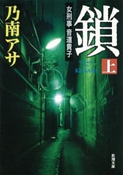 鎖