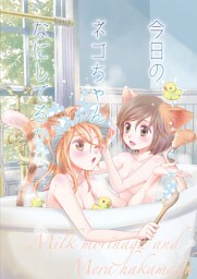 今日のネコちゃんなにしてるかな