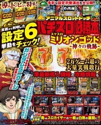 パチスロ必勝本 2026年6月号
