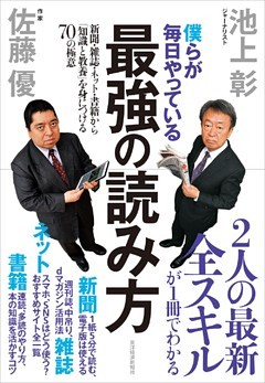 僕らが毎日やっている最強の読み方 ―新聞・雑誌・ネット・書籍から「知識と教養」を身につける７０の極意