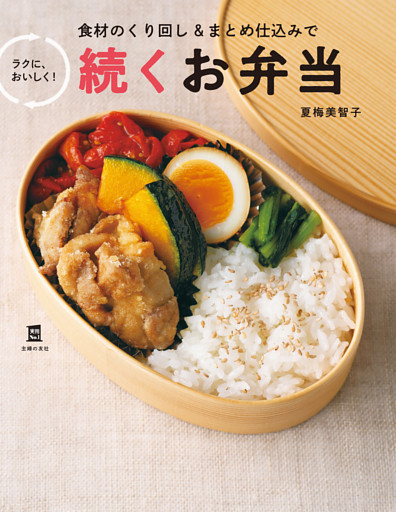 続くお弁当