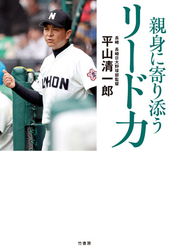 親身に寄り添う　リード力