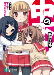 中の下！4 ランク４．下の下に落ちぶれたオレ