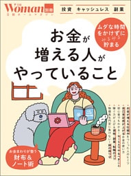 お金が増える人がやっていること