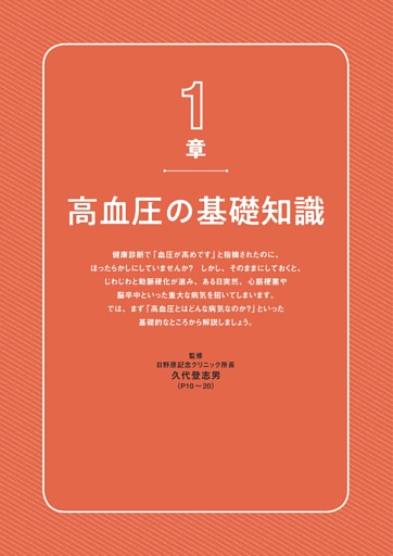 ●1章　高血圧の基礎知識