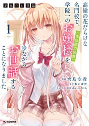 才女のお世話 1～5巻セット