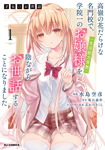才女のお世話 1～5巻セット