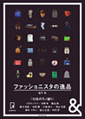 &BOOKS　ファッショニスタの逸品