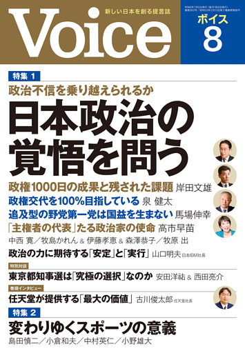 Voice 2024年8月号