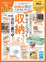 収納お得技ベストセレクション よりぬきお得版 表紙
